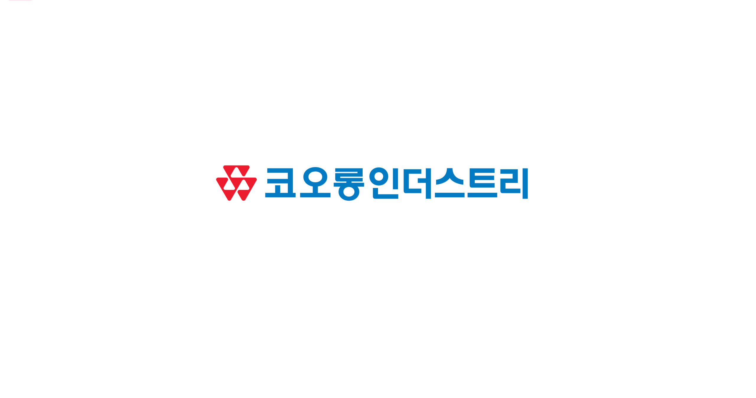코오롱인더스트리