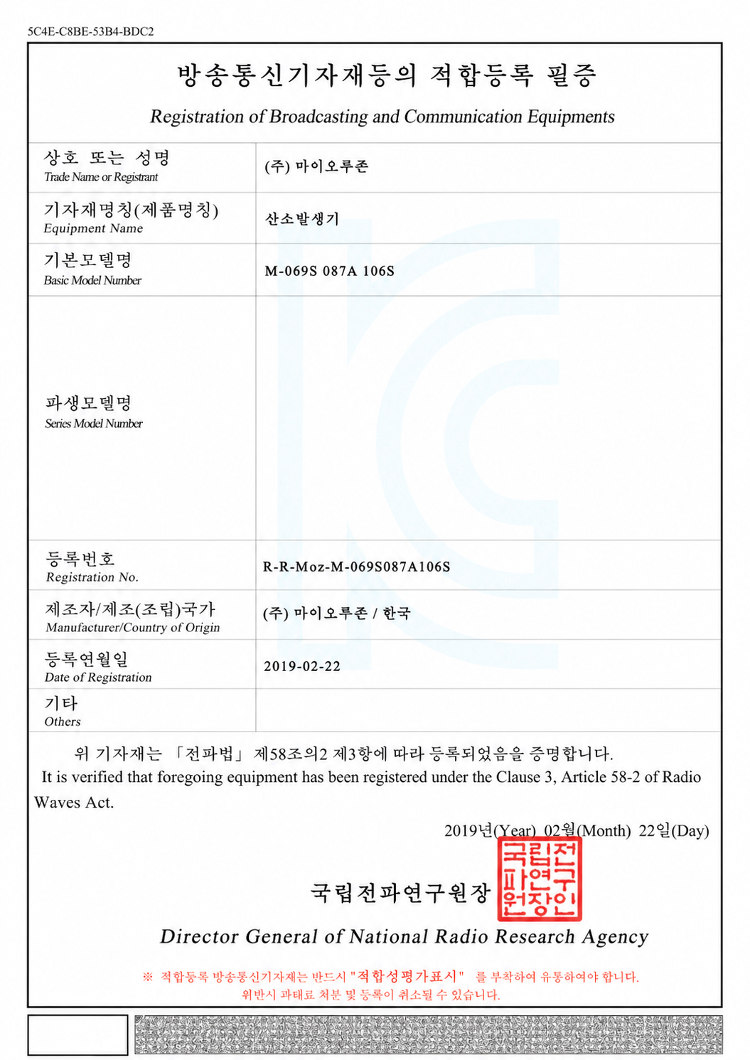 방송기자재 적합등록필증
